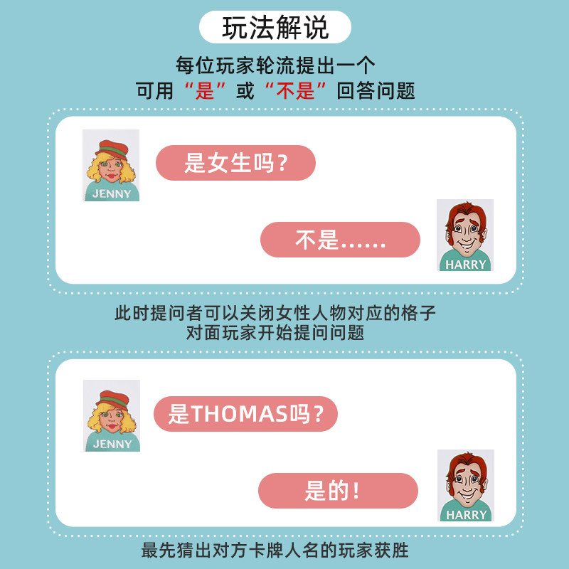猜猜我是谁桌游儿童益智类思维卡牌 遥蓝儿童桌面游戏类