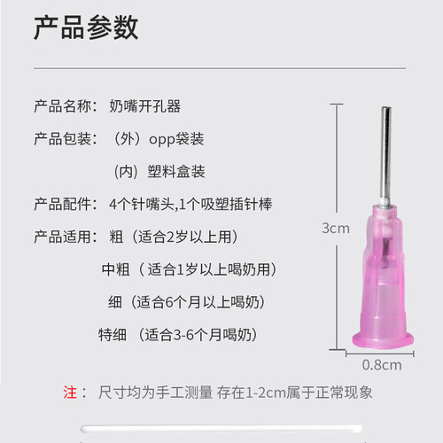 适配各种型号奶嘴打孔器开孔器奶嘴针宽口标口奶嘴扩孔器 4个针头 - 图1