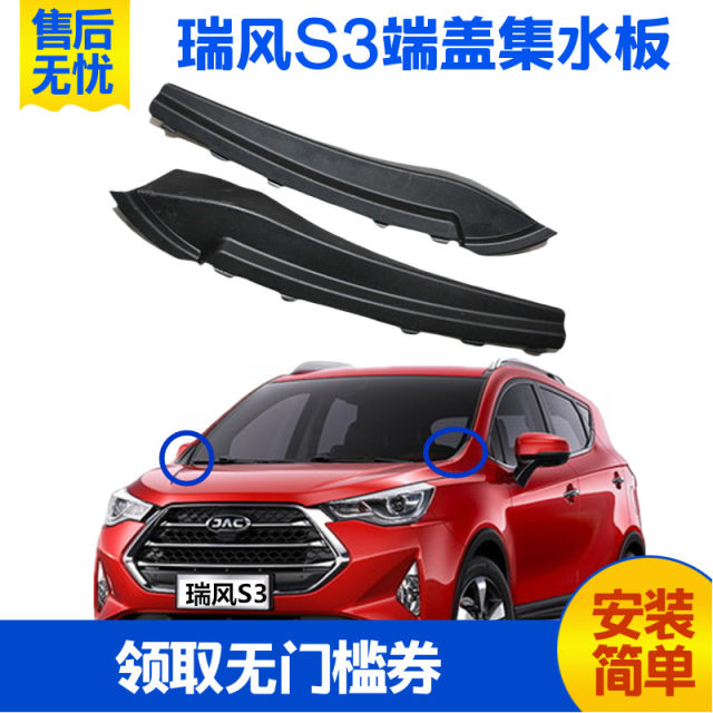 JAC Ruifeng S3 ແຜ່ນເກັບນ້ໍາມຸມຂອງ windshield ດ້ານຫນ້າ
