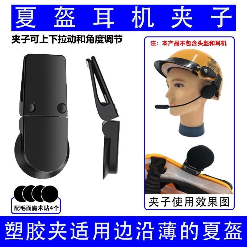 Helmet Headphones Clip Motorcycle Takeaway Rider Special Headset Bracket Fixer Bluetooth Intercom Accessories