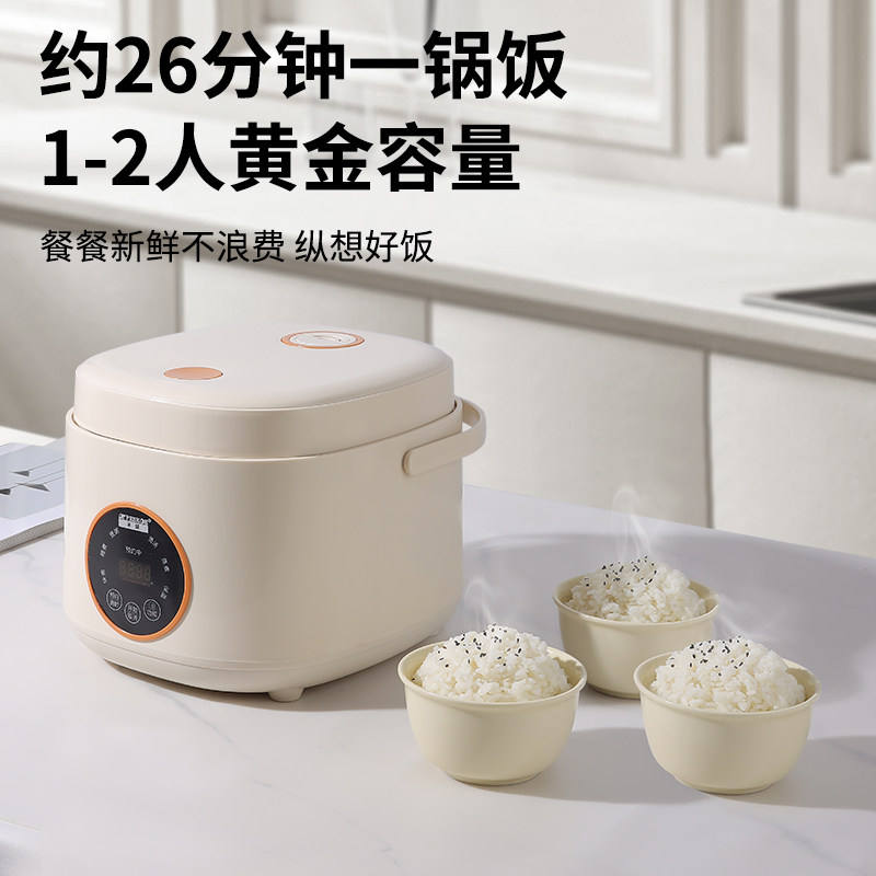 迷你电饭煲2到3人家用电饭锅小型1-2人5升多功能厨房电器,淘宝优惠券,粉丝福利购,淘宝优惠卷