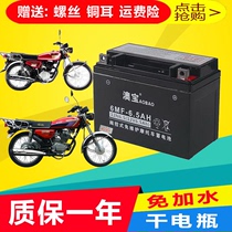 YT6 5-BS Motorcycle Dry Battery ZJ125 Pearl River King Qianjiang Qianghao River Flying Eagle Tianma CG125 accumulator