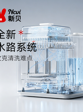 新贝奶瓶清洗机消毒烘干一体机