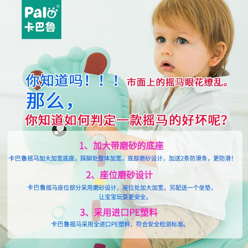  卡巴鲁玩具摇马