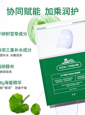 【单盒低至25.9元】VT老虎面膜