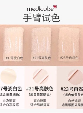 Medicube美蒂秋芙乐得遮瑕液升级版提亮遮痘印粉底液膏【临期】