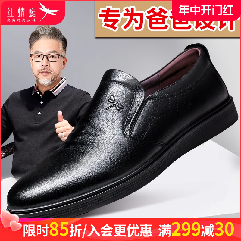 红蜻蜓男鞋2024春季新款真皮商务休闲皮鞋男一脚蹬中年软底爸爸鞋 - 图0