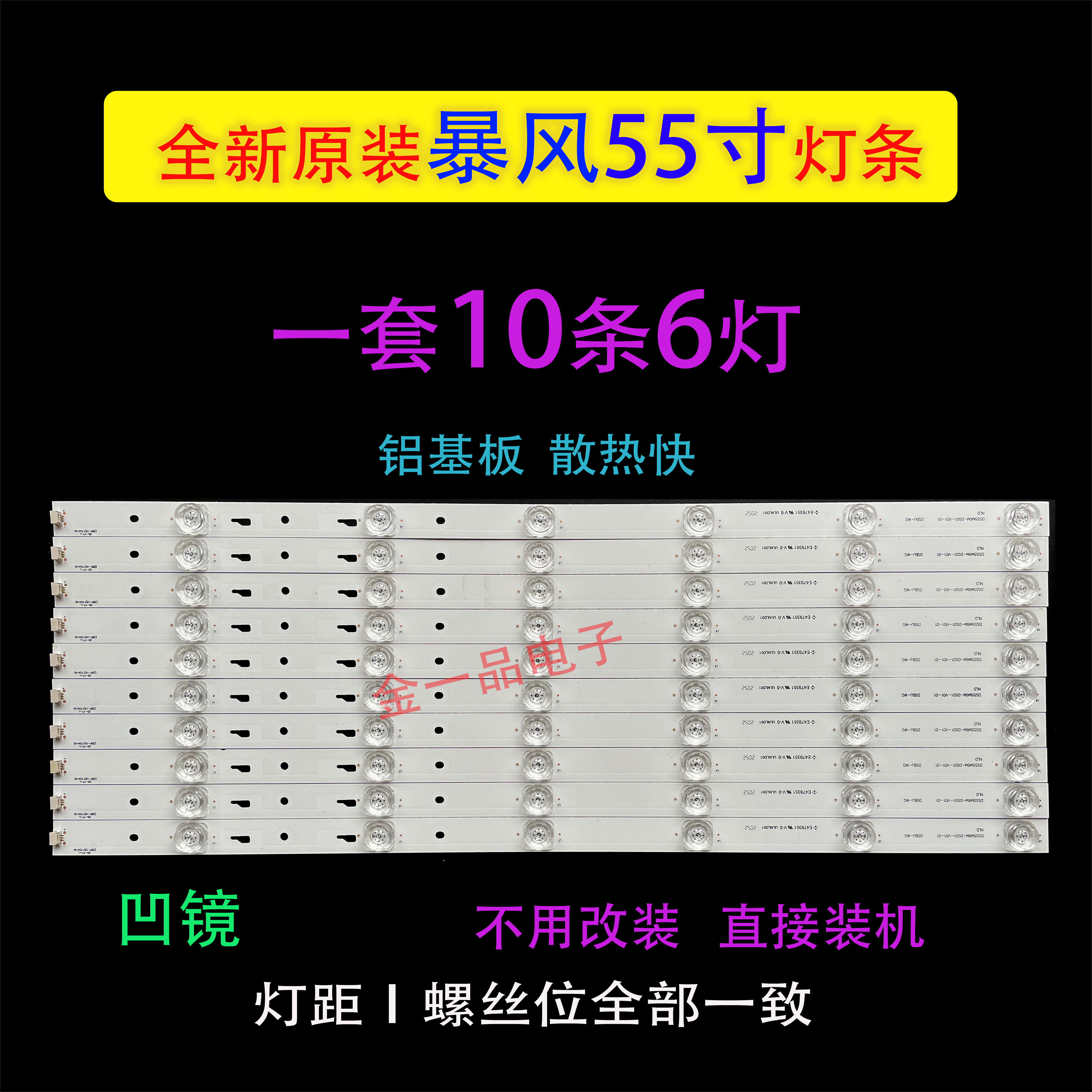 暴风55X4 55R4 55A15A灯条DS55M6M-DS08-V01 202006-DS55M6M02-01 - 图1