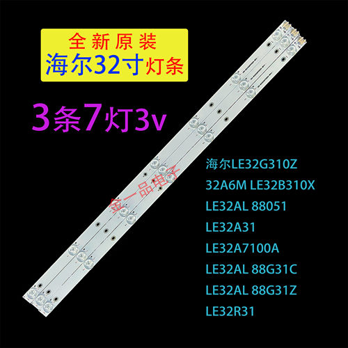 海尔LE32F3000W LE32B310G LE32A7100L LE32A31 LED32R31W灯条-图2