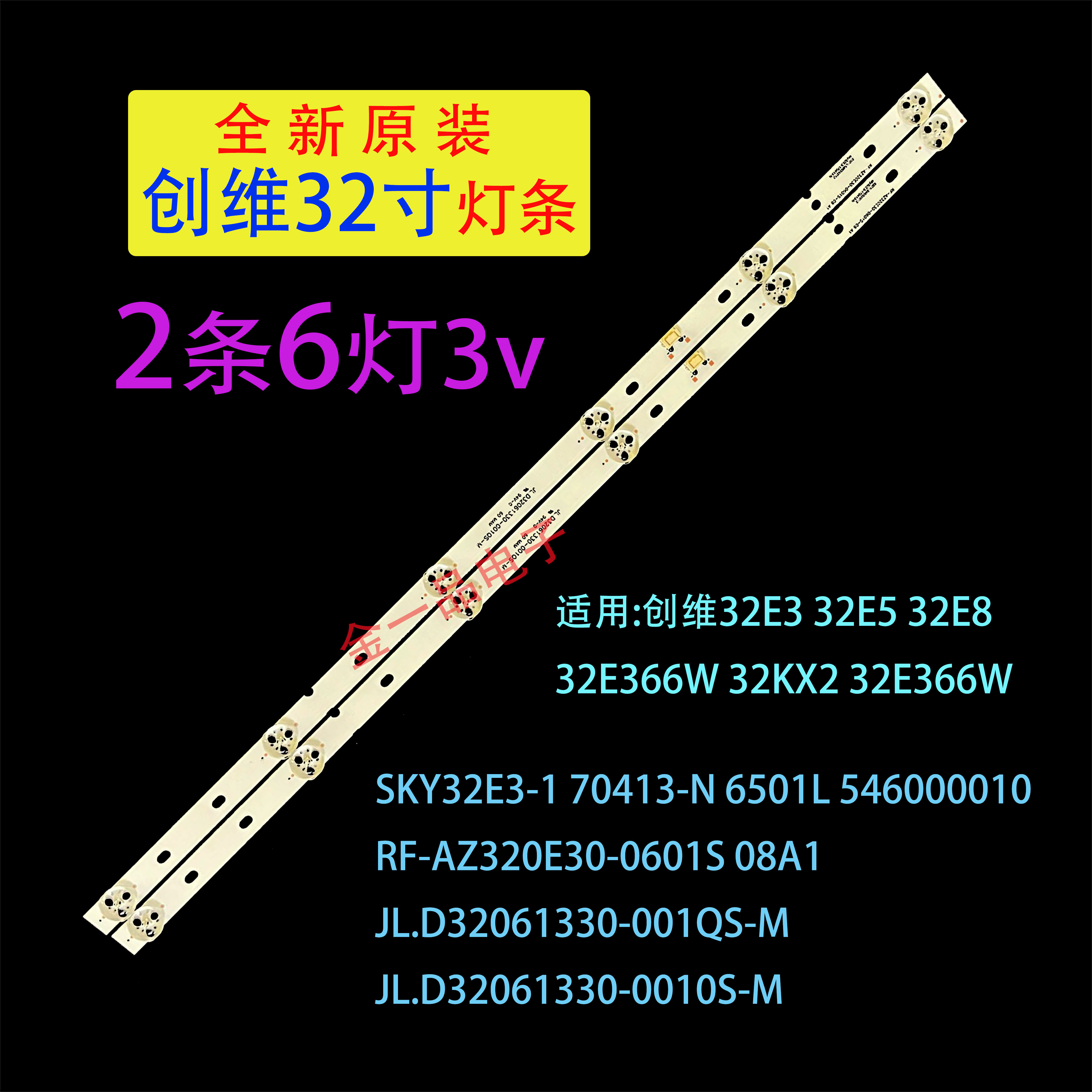 全新原装创维32E1A 32E1C 32E2A 32X6电视机灯条5850-W32000-5P00-图2