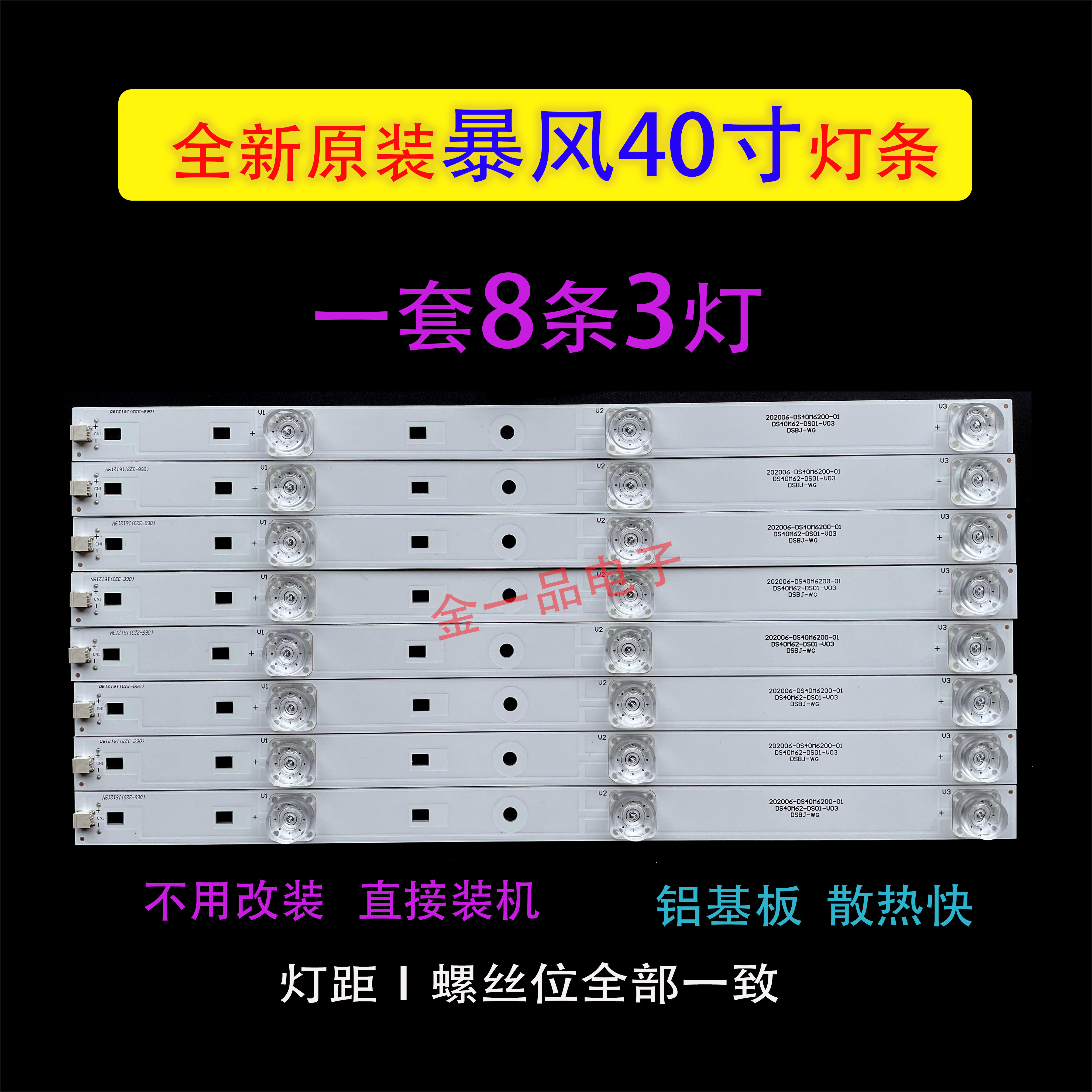 全新原装暴风40X灯条 40A17C灯条B40C61灯条QC40L82A-V01 DSBJ-WG - 图2