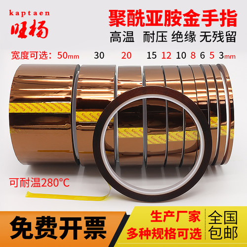 金手指高温胶带茶色耐高温胶纸线路电池包扎防焊耐热PI聚酰亚胺胶带热转印3D打印手机维修固定屏高温绝缘胶纸 - 图0