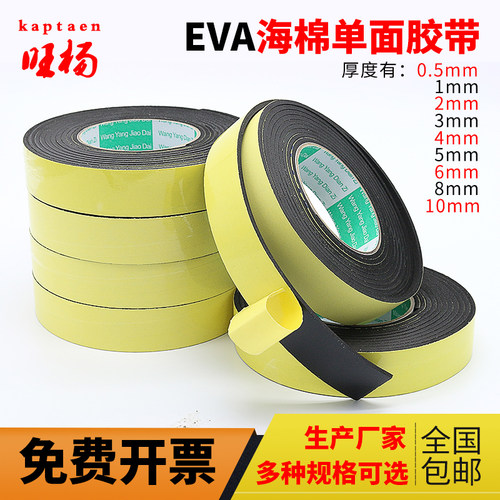 海绵胶带单面胶泡沫胶带泡沫胶海绵胶eva黑色泡棉泡漠密封胶条隔音胶垫深槽防撞防震贴条1mm1.5mm4mm2.5MM厚 - 图1