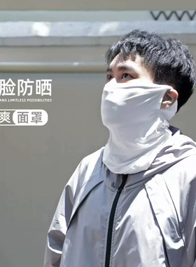 男士防晒面罩口罩男款脸罩面巾