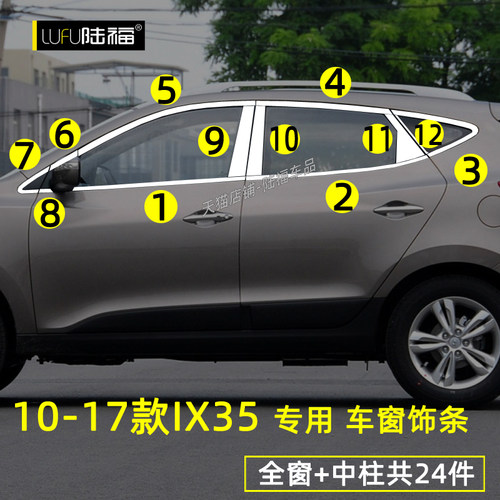 现代IX35车窗亮条新老ix35改装专用车门窗边压条装饰条不锈钢亮条 - 图0