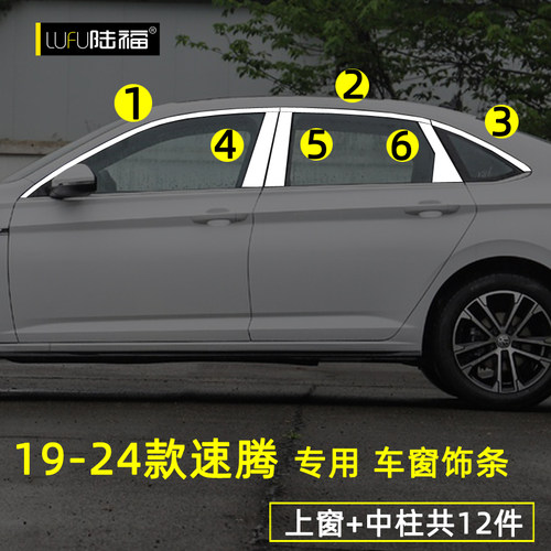 大众全新速腾车窗饰条速腾改装专用车门窗边压条装饰条不锈钢亮条 - 图0