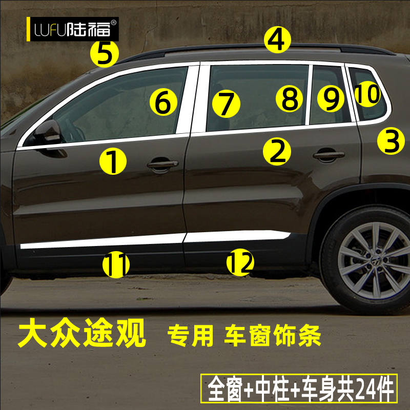 大众途观L车窗亮条途岳改装专用车门窗边装饰不锈钢亮条车身贴条