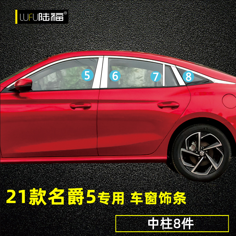 21款全新名爵5车窗饰条 MG5改装专用车门窗户装饰件不锈钢亮条贴 - 图2