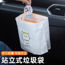 Vehicular garbage bag stickup type self-supporting hanging car cleaning barrel disposable car stand bag car supplies for use