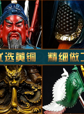 黄铜家居摆件红脸关公铜像