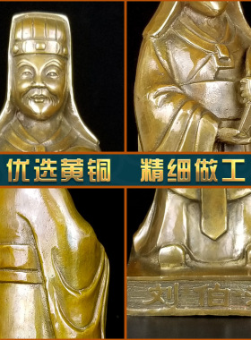 黄铜家居摆件文成公刘伯温铜像