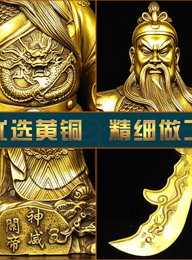 黄铜家居摆件神威关帝关公铜像