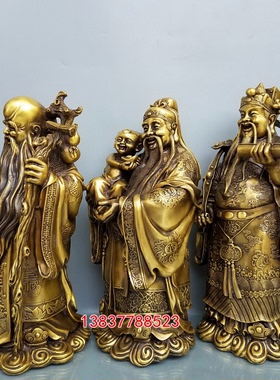 铜福禄寿铜像三君星工艺礼品摆件