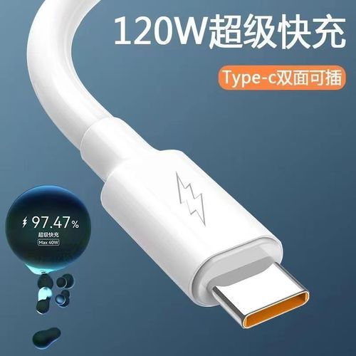 120W超级快充数据线type-c加粗线适用于华为OPPO荣耀vivo快充线