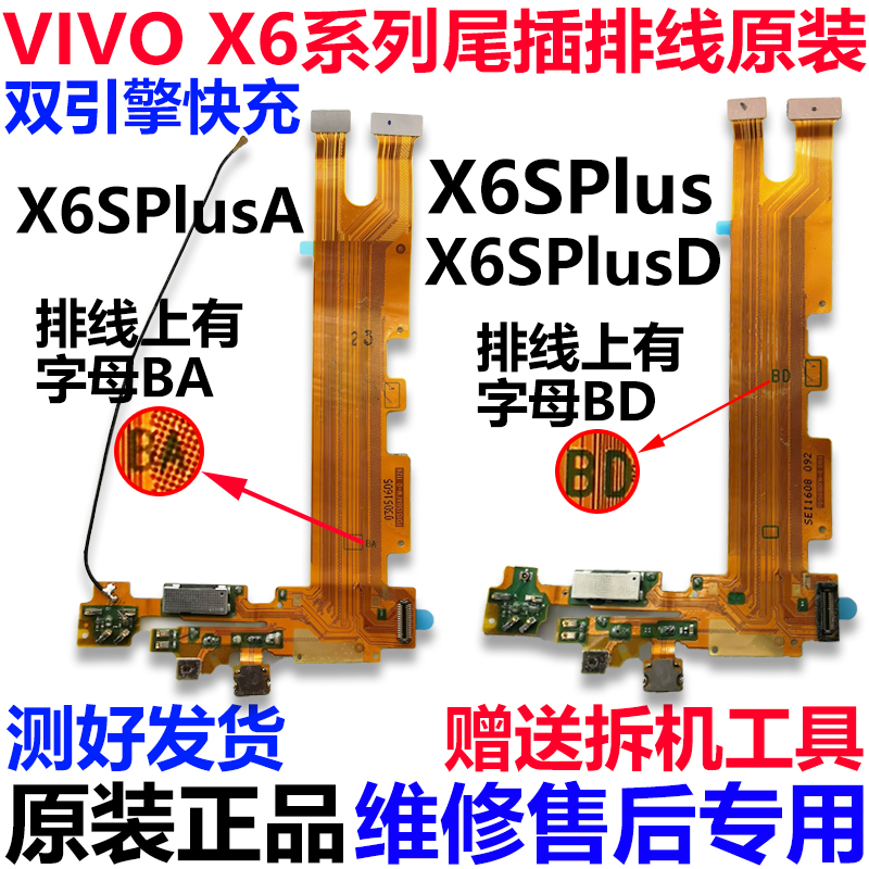 适用VIVOX6 X6Plus x6splus D A L SA尾插排线送话器充电排线原装-图3