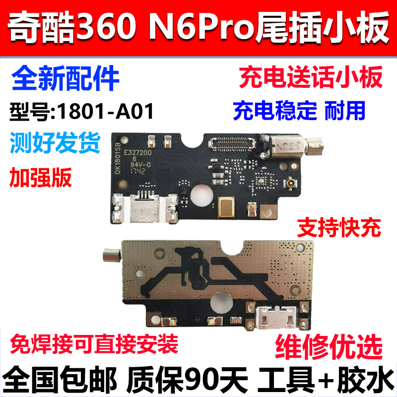 适用360手机N4 N4S N5 N5S N7小板F4充电口N6 Pro送话器尾插小板 - 图2