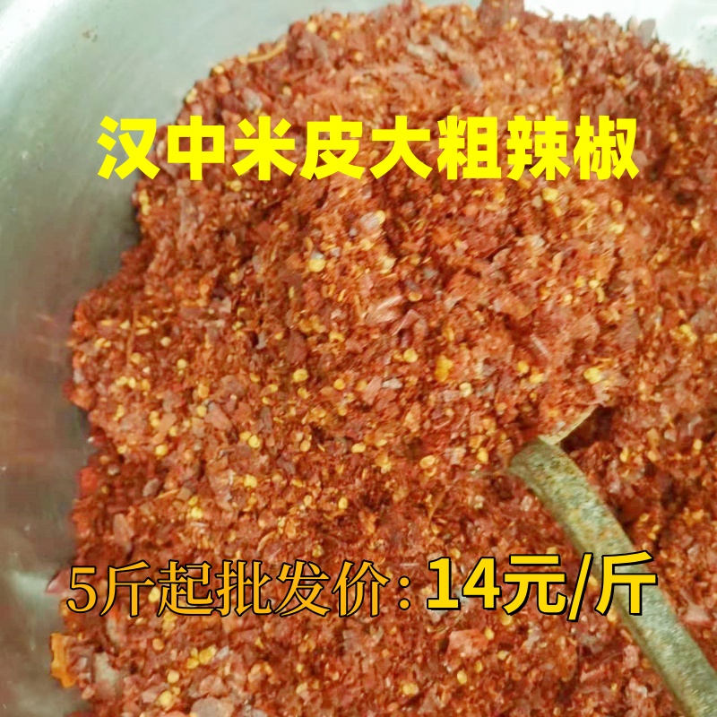 汉中米面皮辣椒粉陕西秦椒面油泼辣面子凉皮热米皮商用红油辣椒面 - 图2