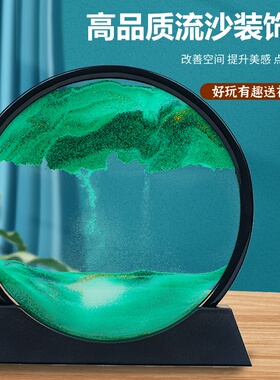 流沙画摆件创意3D艺术玻璃液体摆件流沙画动态客厅装饰送礼物立体