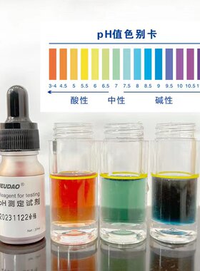 pH试剂pH试纸水质酸碱度检测试剂