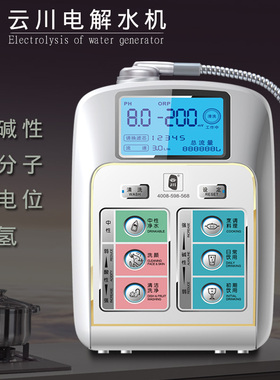 弱碱性富氢水机离子还原电解水机