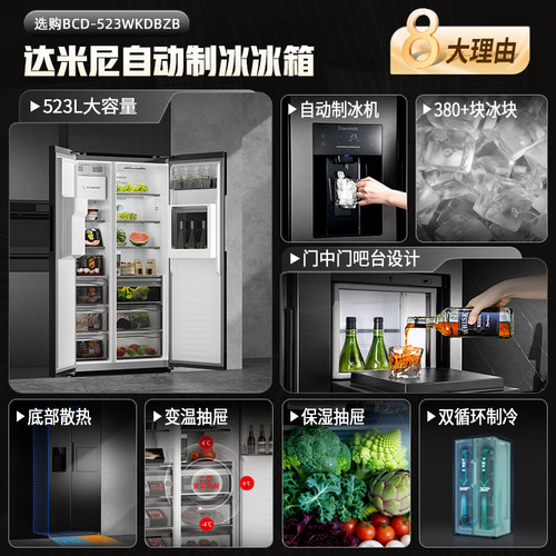 【全国换新补贴】达米尼523L自动制冰冰箱一体机超薄零嵌对开家用-图0