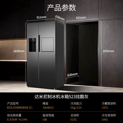 【全国换新补贴】达米尼523L自动制冰冰箱一体机超薄零嵌对开家用-图3