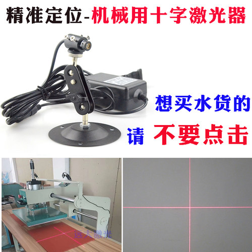 Danger激光头十字线激光定位灯红外交叉线镭射灯直角红线激光模组 - 图1