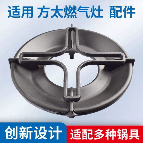 Подходит для газовой плиты Fangtai Accessories Crackte Plant Sang