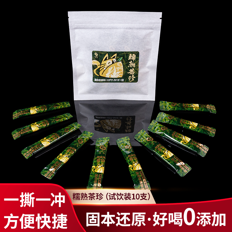 松德猫茶茶冷热双泡糯香普洱茶熟茶粉冻干固态速溶茶膏茶珍精粹茶-图0