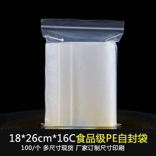 自封袋中号18*26cm*16丝加厚密封袋 透明封口袋 深圳包装胶袋批发 - 图1