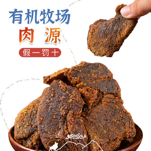 【西北骄风干牦牛肉干250g】手撕零食内蒙古西藏特产官方旗舰店 - 图0