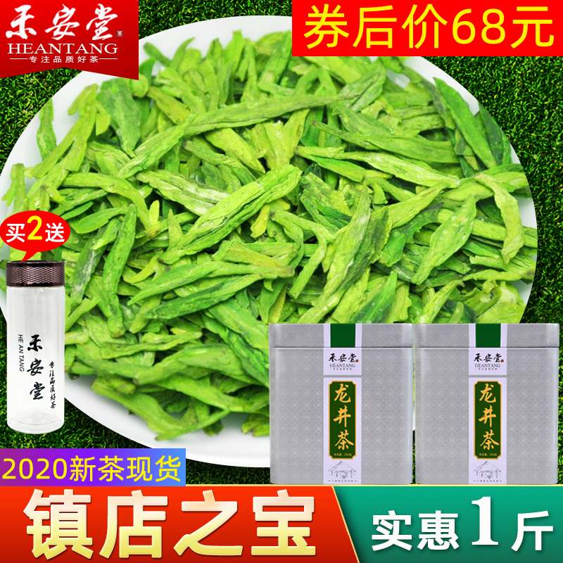 禾安堂旗舰店【买一送一】禾安堂共500g龙井茶绿茶年新茶叶春茶罐散装0