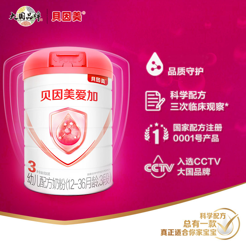 贝因美爱加3段800g幼儿配方粉奶粉 乐展母婴婴幼儿牛奶粉