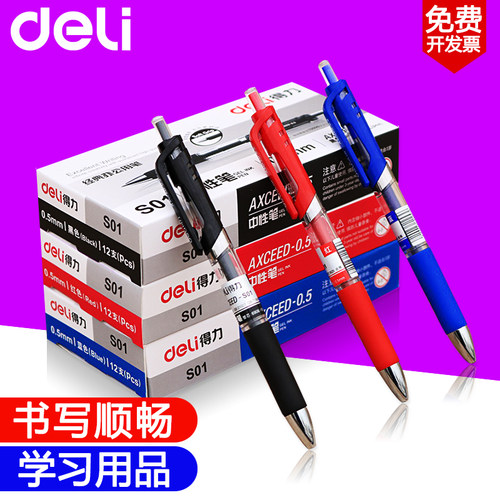 得力按动中性笔 黑色0.5mm 得力S01中性笔 办公签字笔 水笔 - 图0
