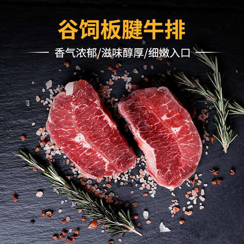 肉管家原切谷饲雪花板腱牛排150g/盒*7盒冷冻生鲜牛扒
