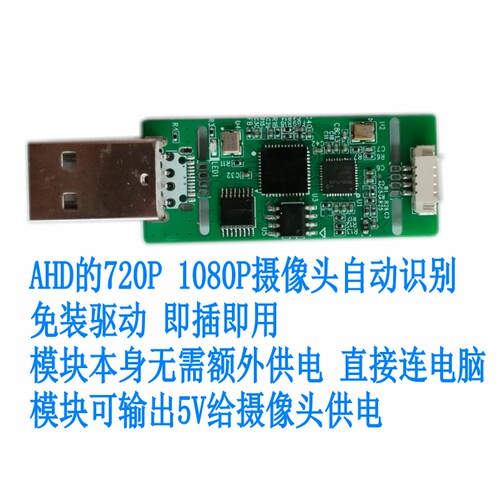 24年新款AHD转USB开发模块模拟转数字转换板1080P免驱UVC采集卡 - 图0