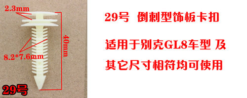 汽车通用门板保险杠叶子板后备箱内衬饰板膨胀卡扣卡子大包包邮 - 图1