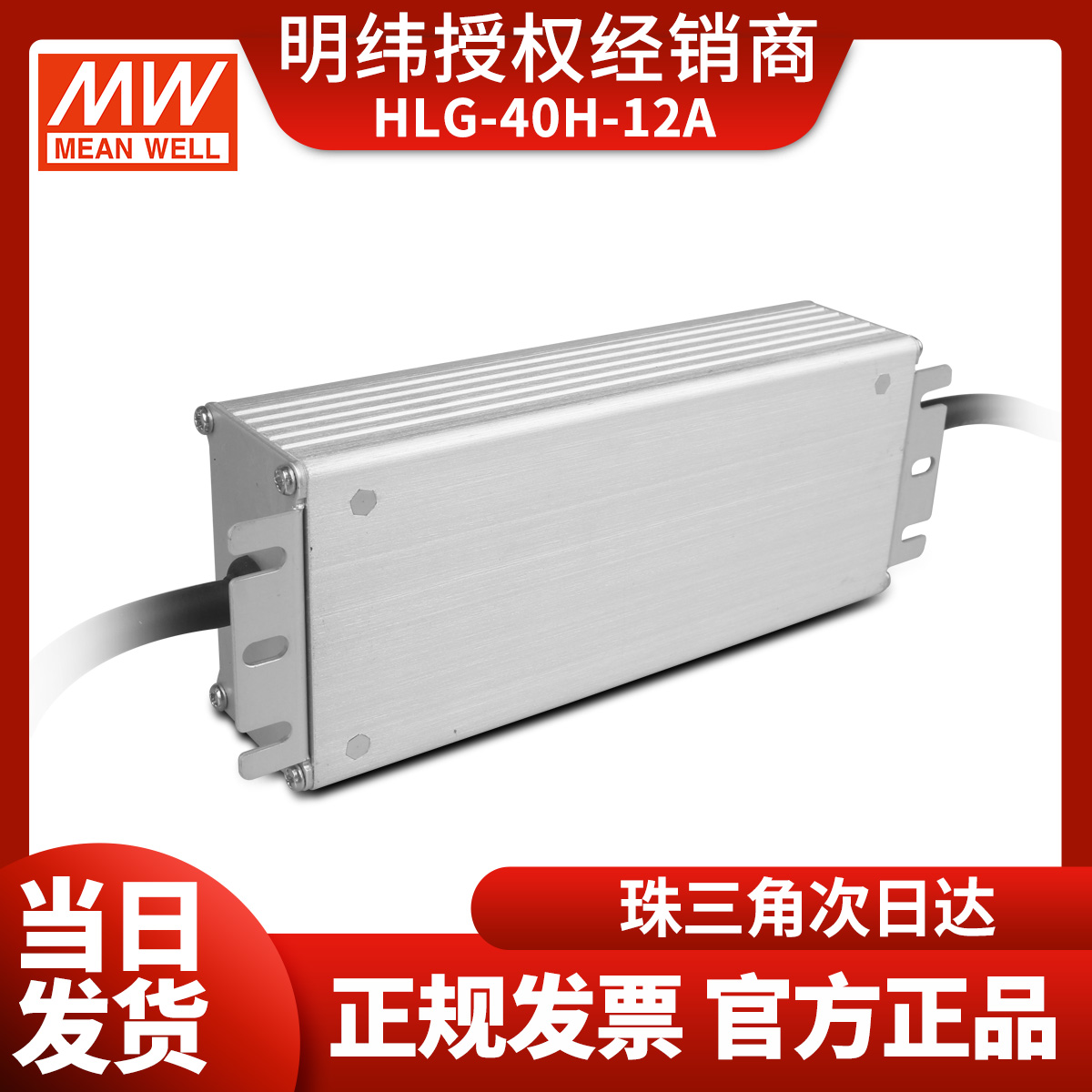 HLG-40H-12A台湾明纬防水LED开关电源40W12V3.33A电流可调型路灯 - 图3