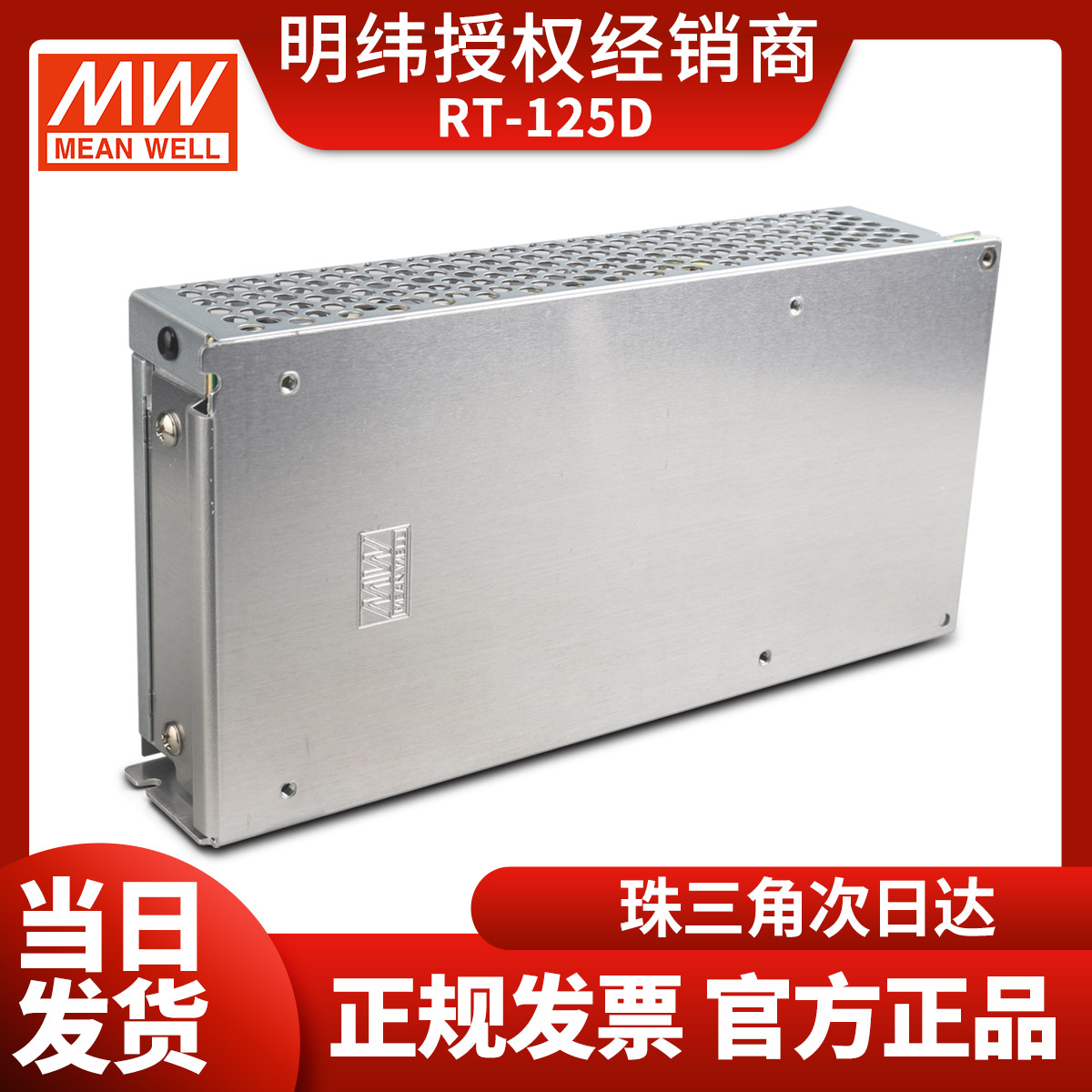 RT-125D台湾明纬开关电源5V12V24V136W5V8A24V3A12V2A三组三路 - 图3