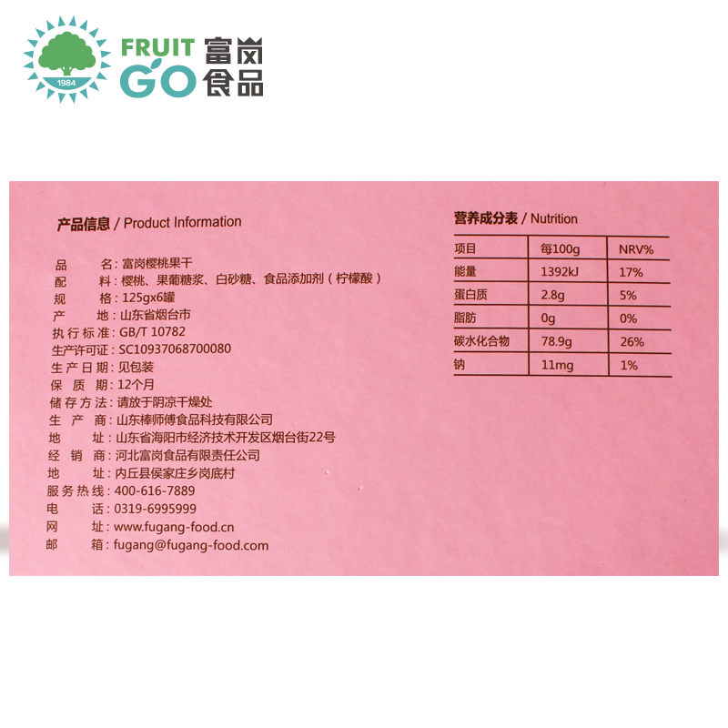 富岗樱桃干水果罐装休闲750g果干 富岗食品樱桃